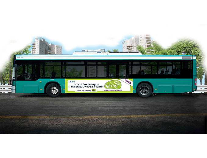  קמפיין מרכזי על-הקו - עיצוב שילוט אוטובוסים חזית 